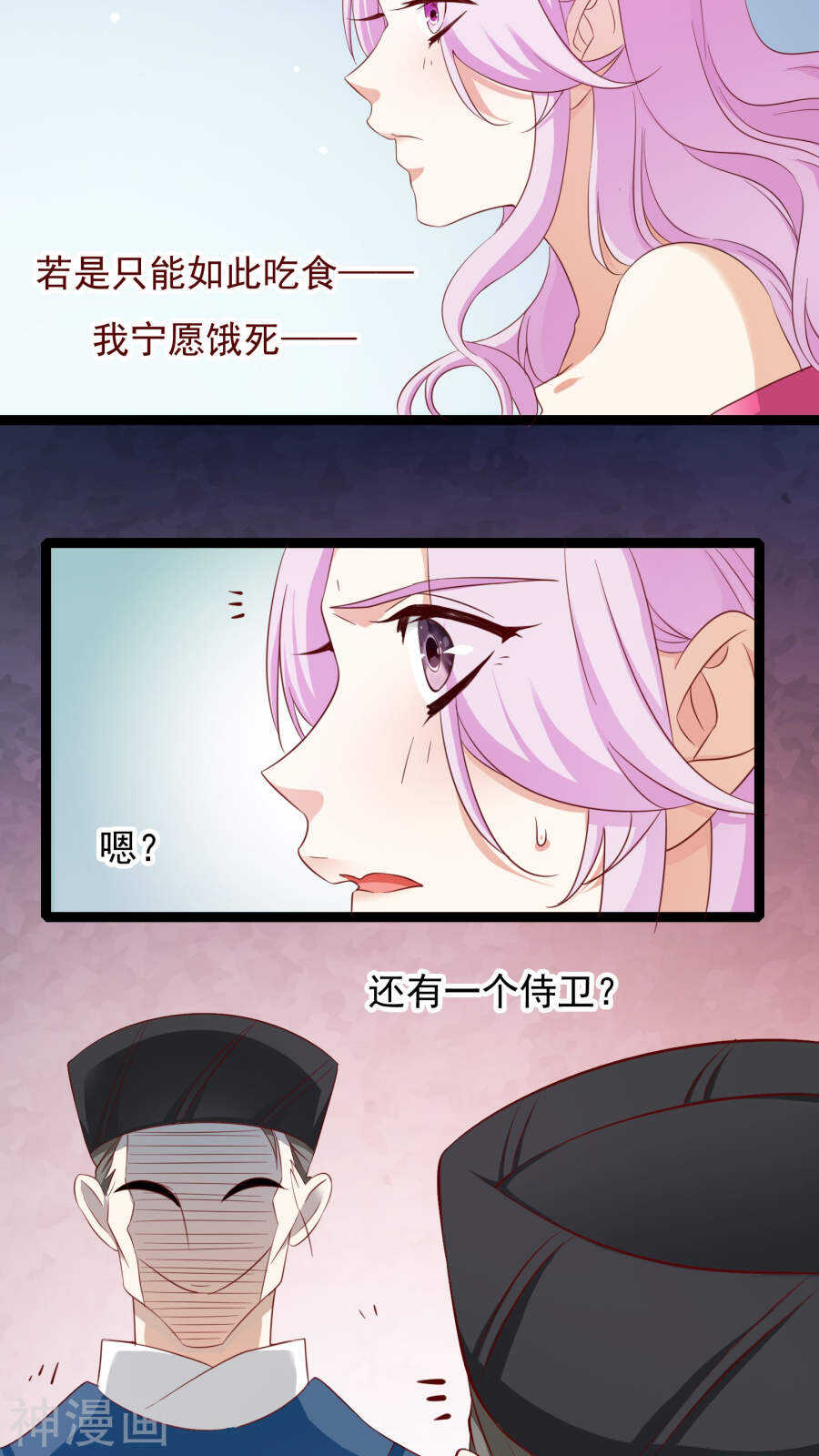 第37话(46P)-朕的皇后是武林盟主-二次元动漫（第8张）