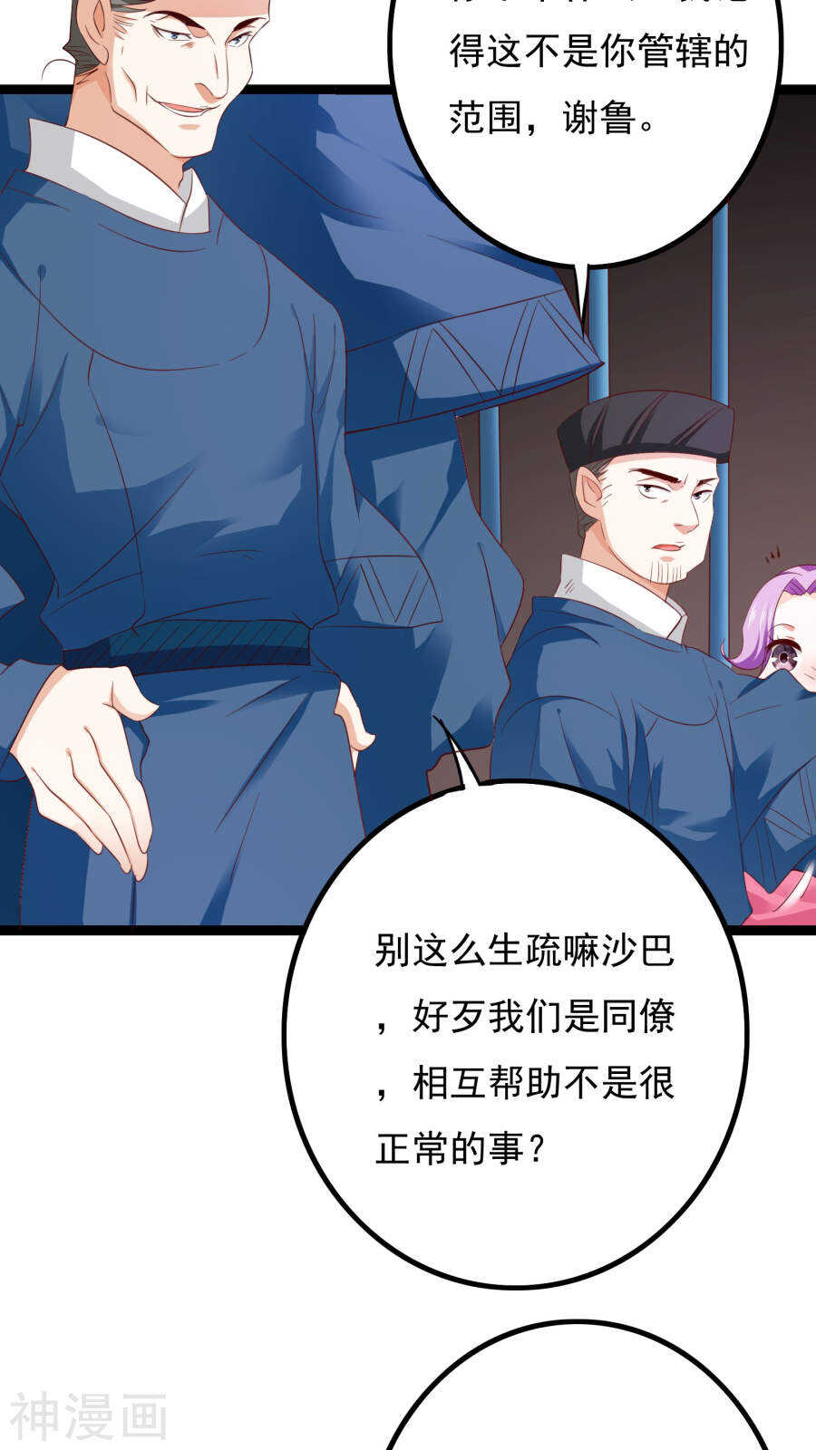 第37话(46P)-朕的皇后是武林盟主-二次元动漫（第10张）