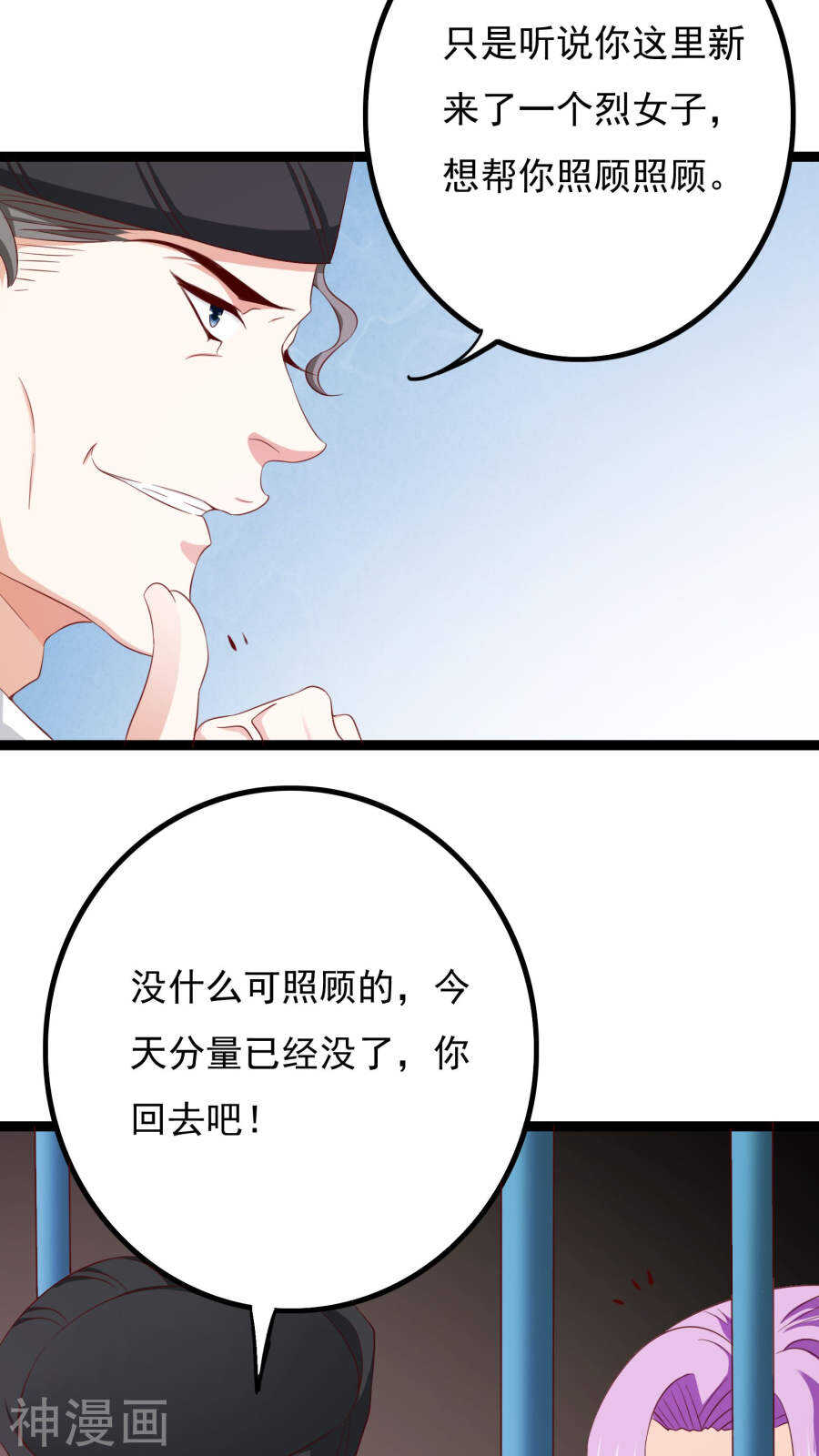 第37话(46P)-朕的皇后是武林盟主-二次元动漫（第11张）