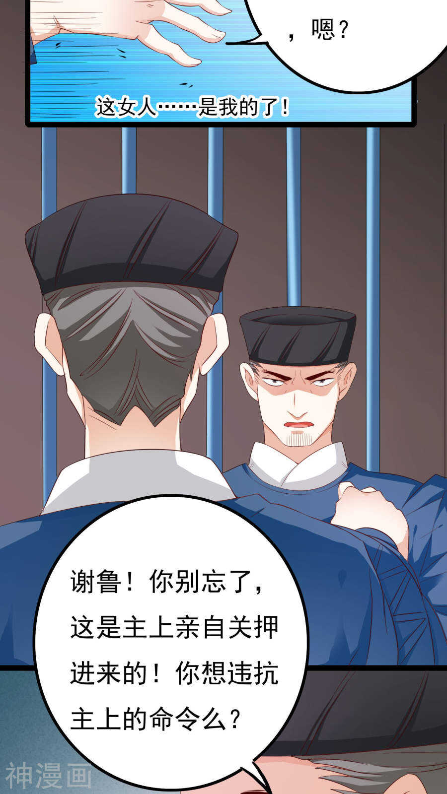 第37话(46P)-朕的皇后是武林盟主-二次元动漫（第15张）