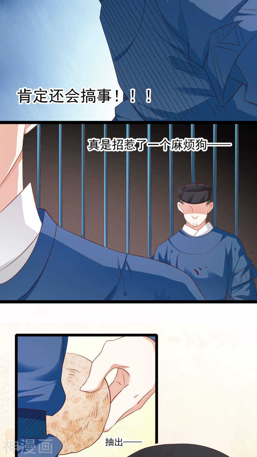 第37话(46P)-朕的皇后是武林盟主-二次元动漫（第19张）