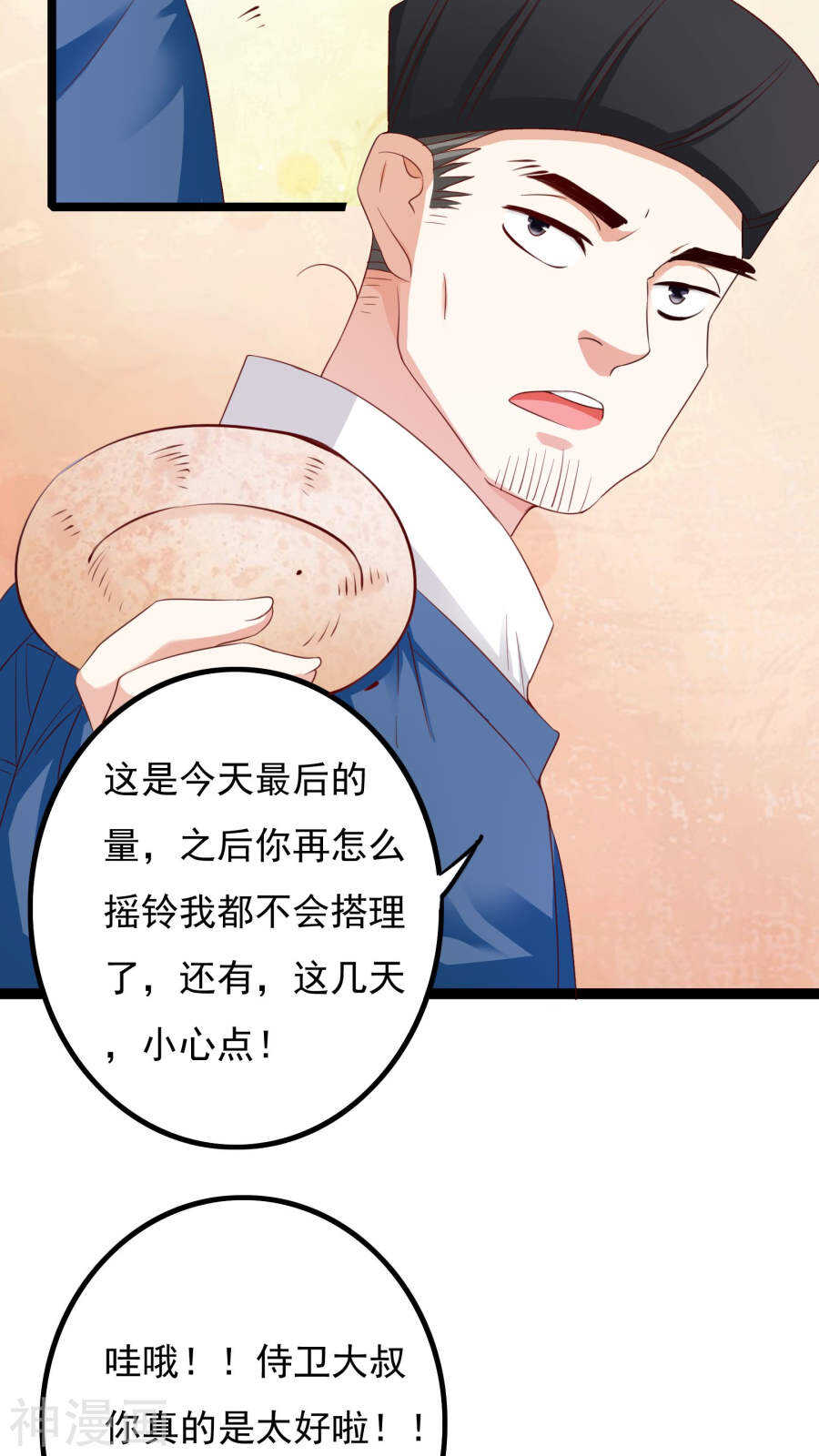 第37话(46P)-朕的皇后是武林盟主-二次元动漫（第20张）