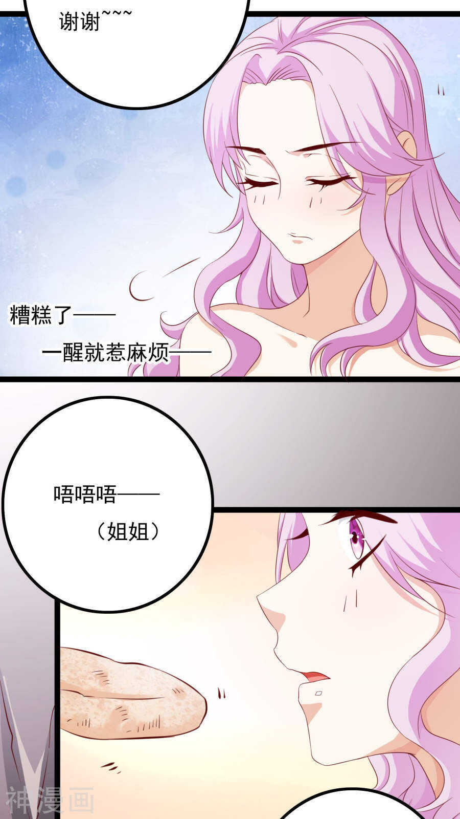 第37话(46P)-朕的皇后是武林盟主-二次元动漫（第21张）