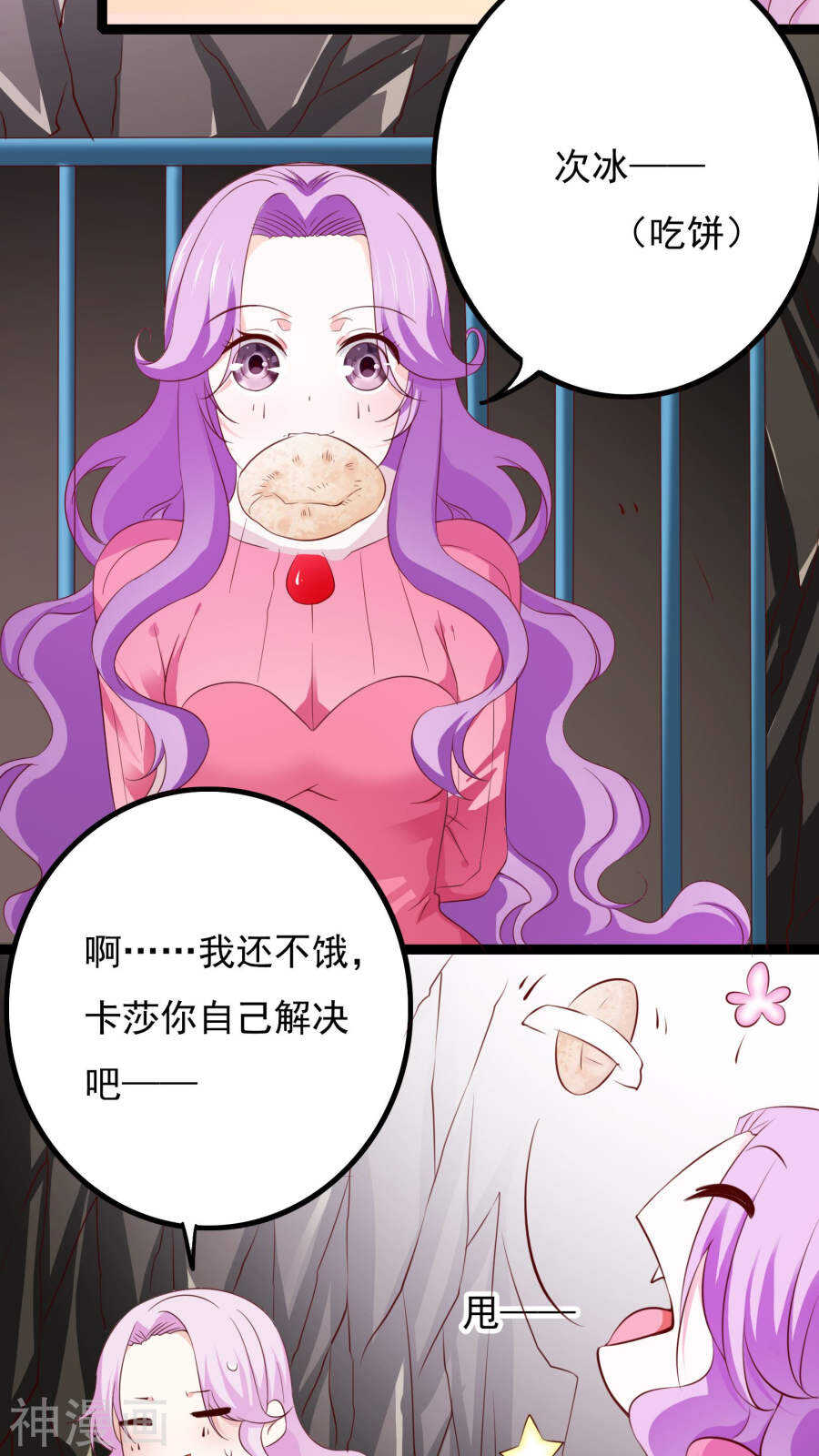 第37话(46P)-朕的皇后是武林盟主-二次元动漫（第22张）