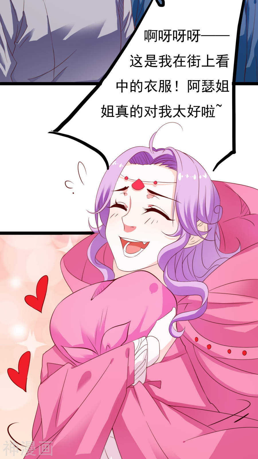 第38话(47P)-朕的皇后是武林盟主-二次元动漫（第9张）
