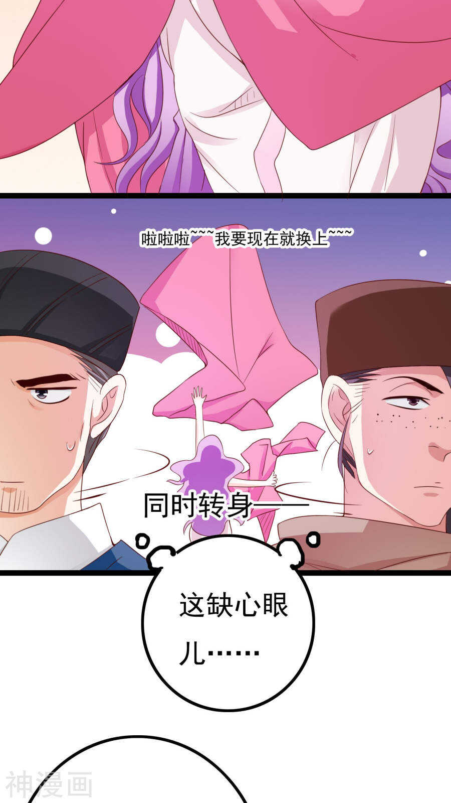 第38话(47P)-朕的皇后是武林盟主-二次元动漫（第10张）