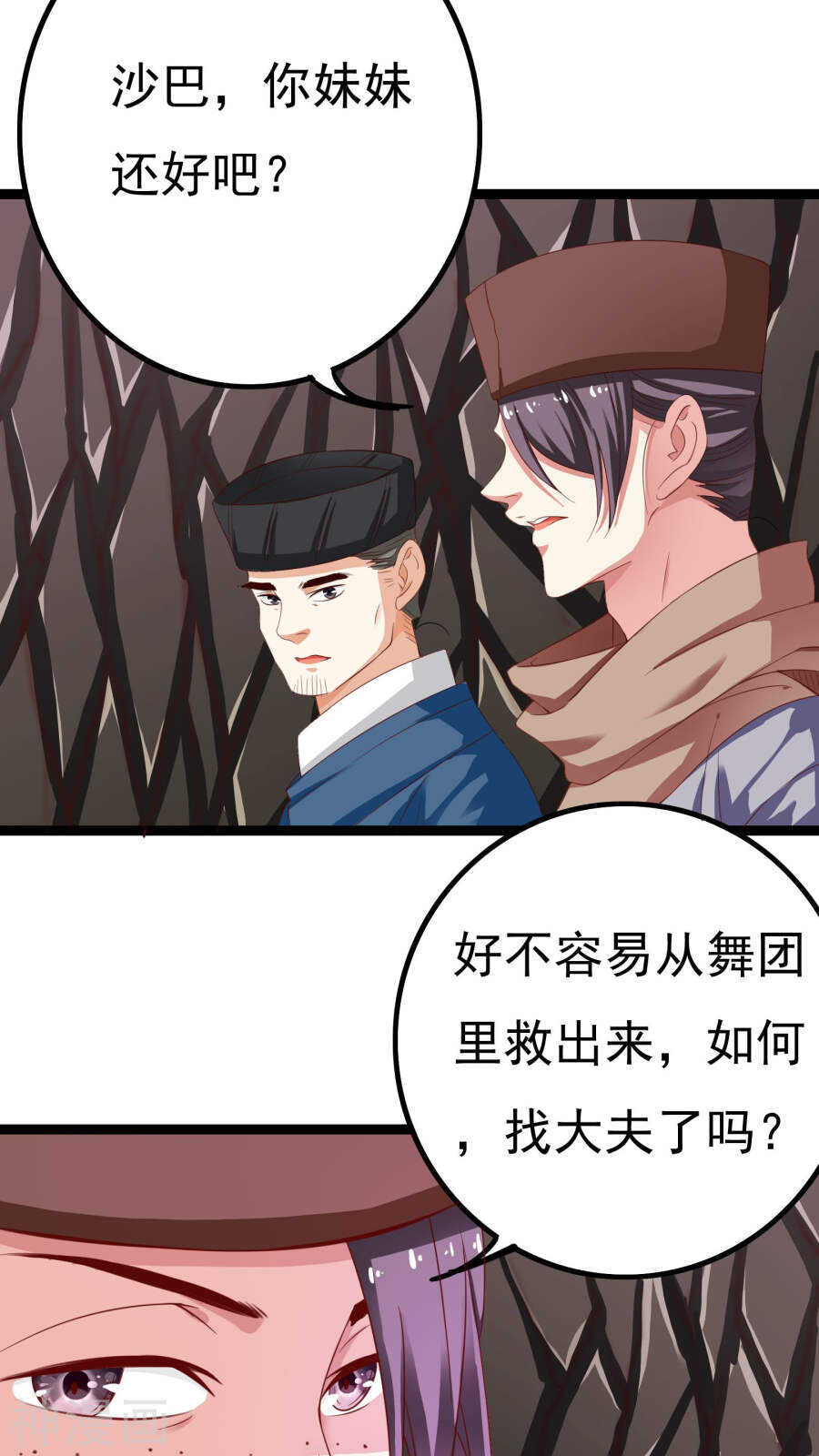 第38话(47P)-朕的皇后是武林盟主-二次元动漫（第11张）