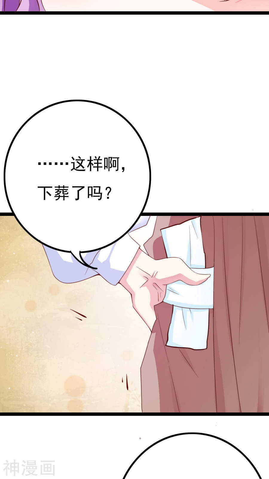 第38话(47P)-朕的皇后是武林盟主-二次元动漫（第14张）