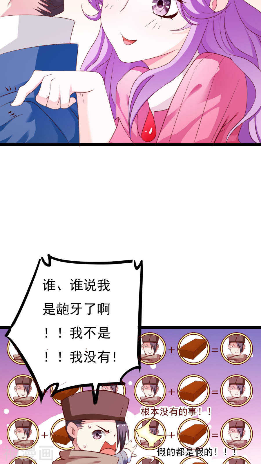 第38话(47P)-朕的皇后是武林盟主-二次元动漫（第17张）