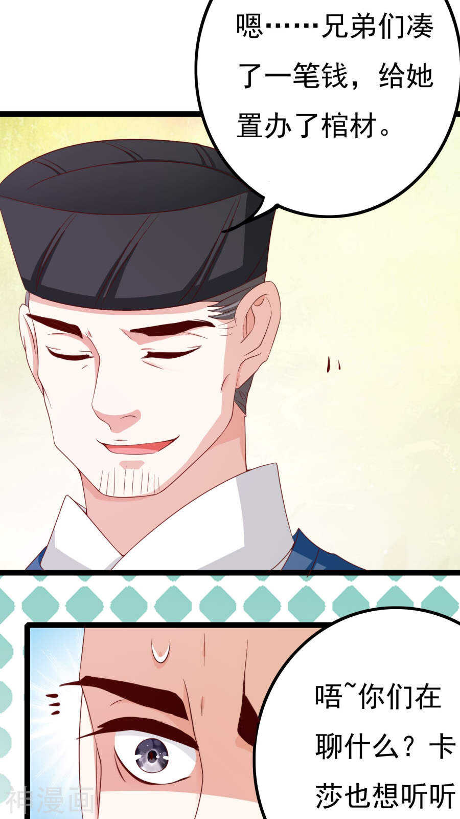 第38话(47P)-朕的皇后是武林盟主-二次元动漫（第15张）