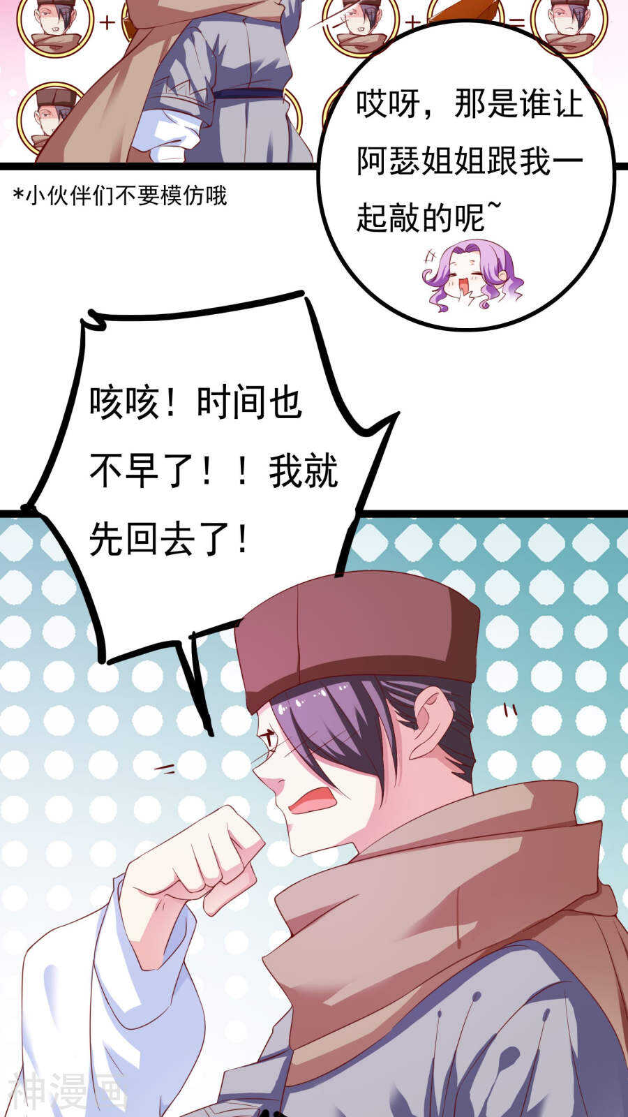 第38话(47P)-朕的皇后是武林盟主-二次元动漫（第18张）