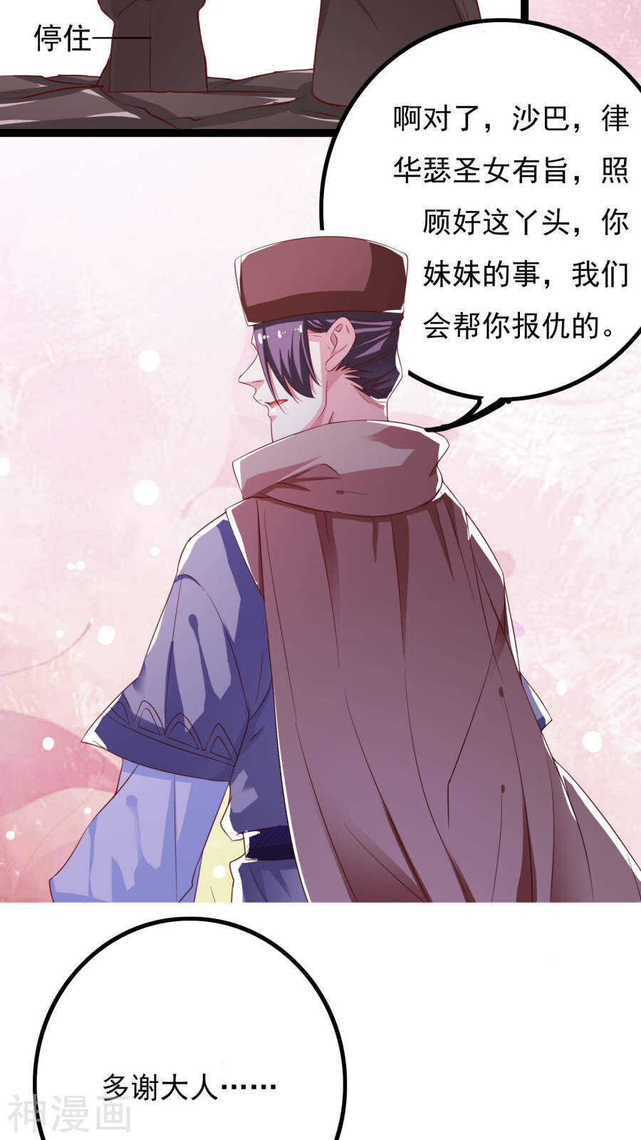 第38话(47P)-朕的皇后是武林盟主-二次元动漫（第20张）