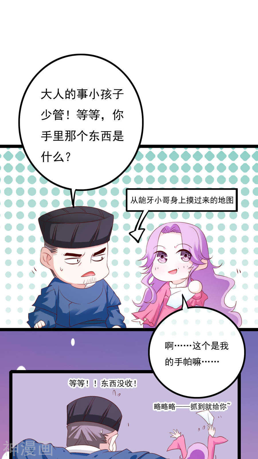 第38话(47P)-朕的皇后是武林盟主-二次元动漫（第24张）