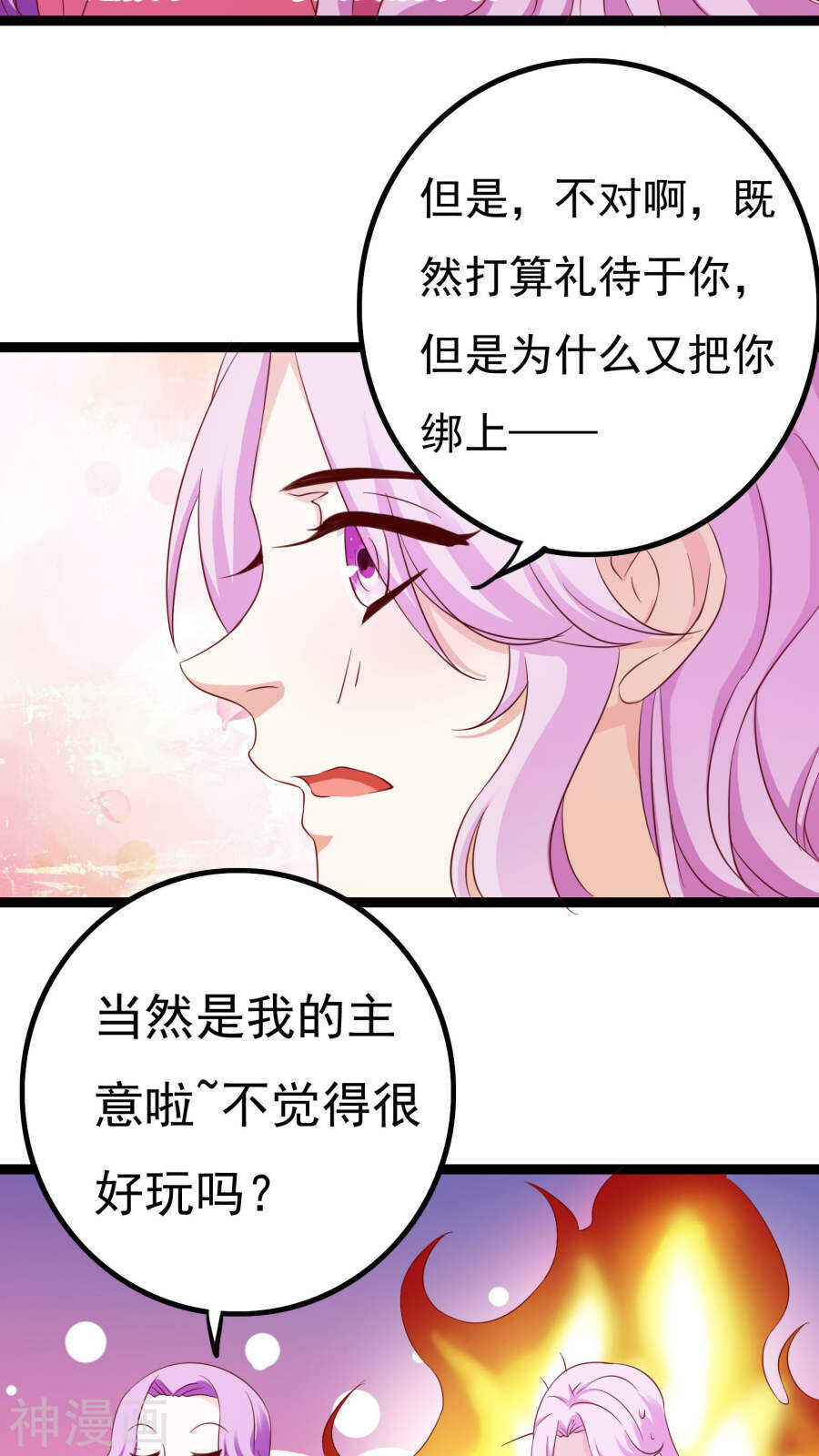 第38话(47P)-朕的皇后是武林盟主-二次元动漫（第26张）