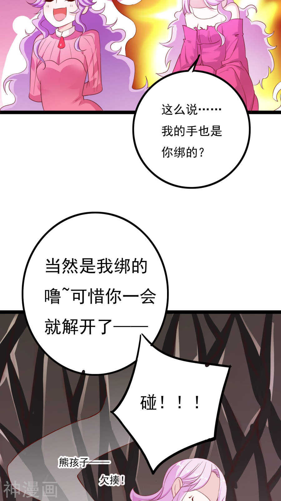 第38话(47P)-朕的皇后是武林盟主-二次元动漫（第27张）