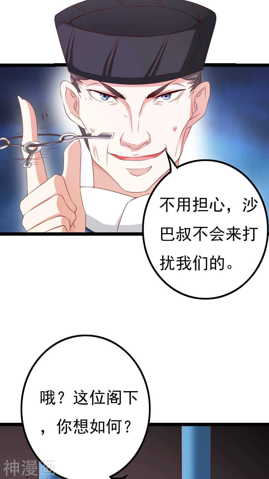 第38话(47P)-朕的皇后是武林盟主-二次元动漫（第30张）