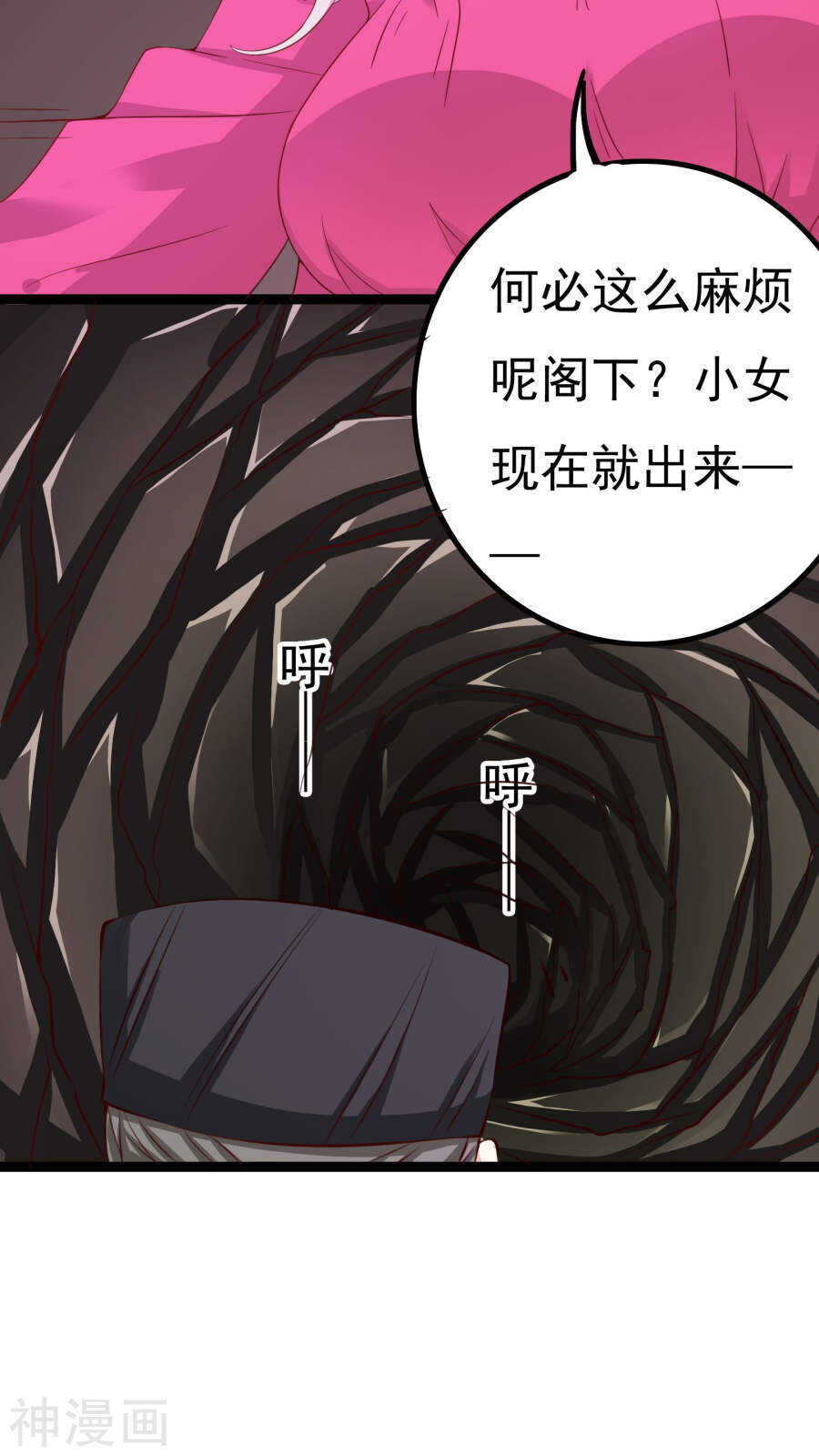 第38话(47P)-朕的皇后是武林盟主-二次元动漫（第33张）