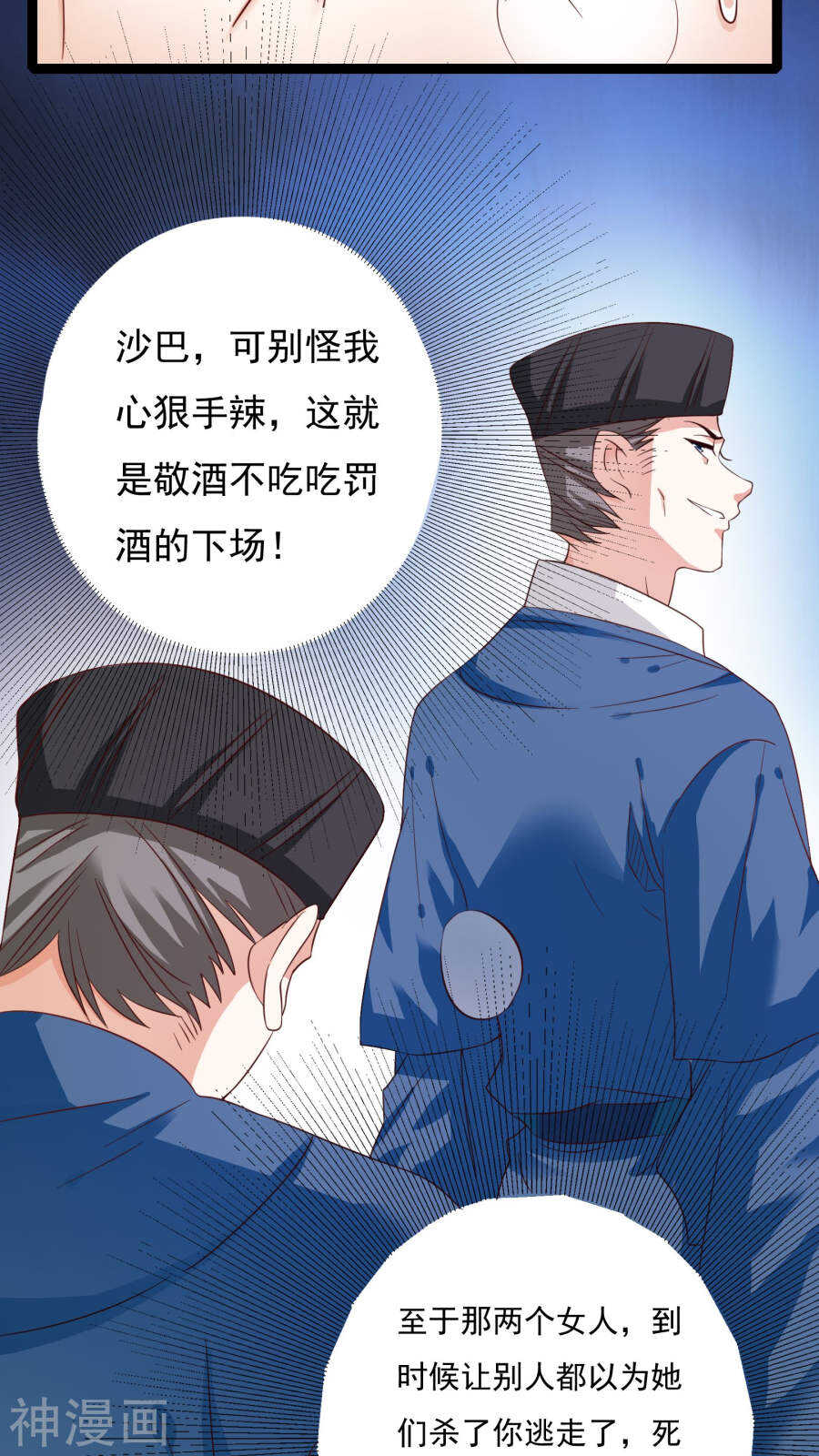 第38话(47P)-朕的皇后是武林盟主-二次元动漫（第36张）