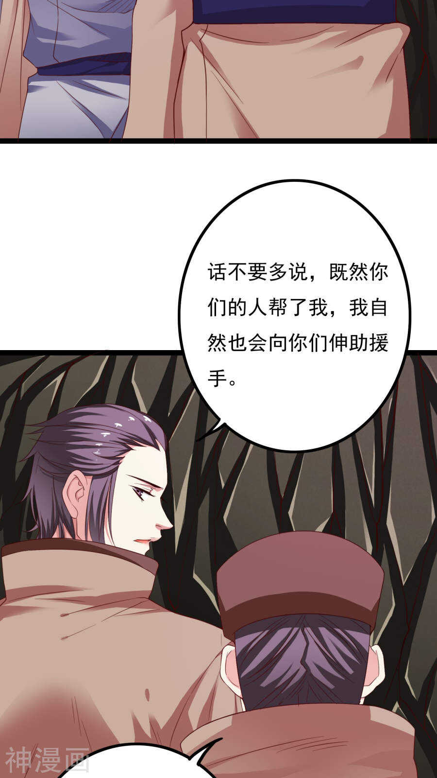 第39话(47P)-朕的皇后是武林盟主-二次元动漫（第3张）