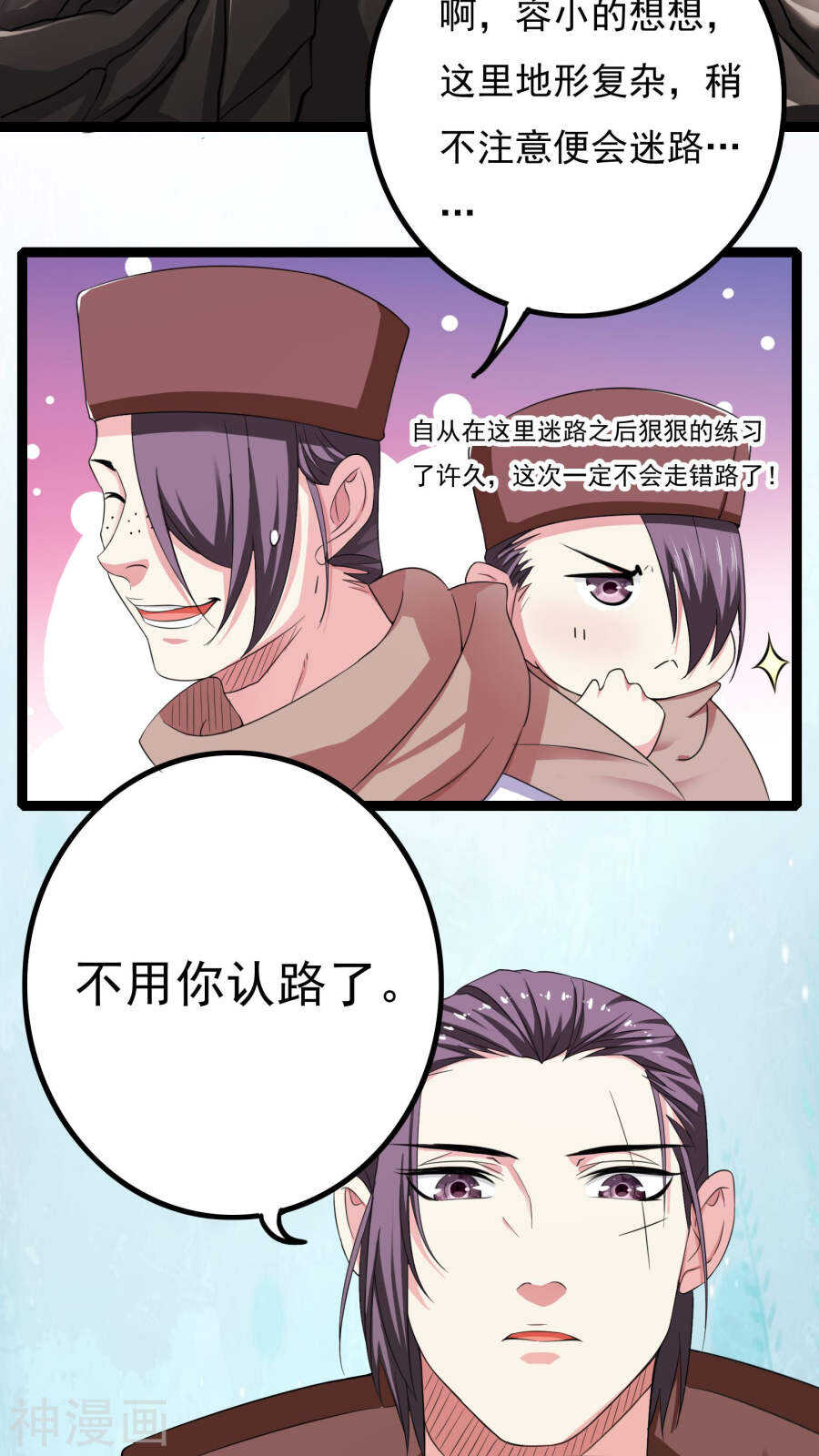 第39话(47P)-朕的皇后是武林盟主-二次元动漫（第6张）