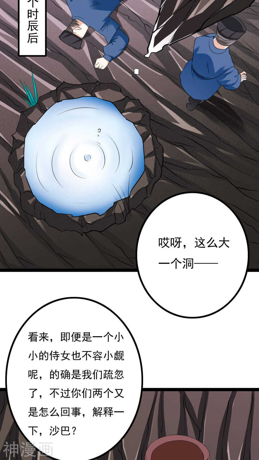 第39话(47P)-朕的皇后是武林盟主-二次元动漫（第12张）