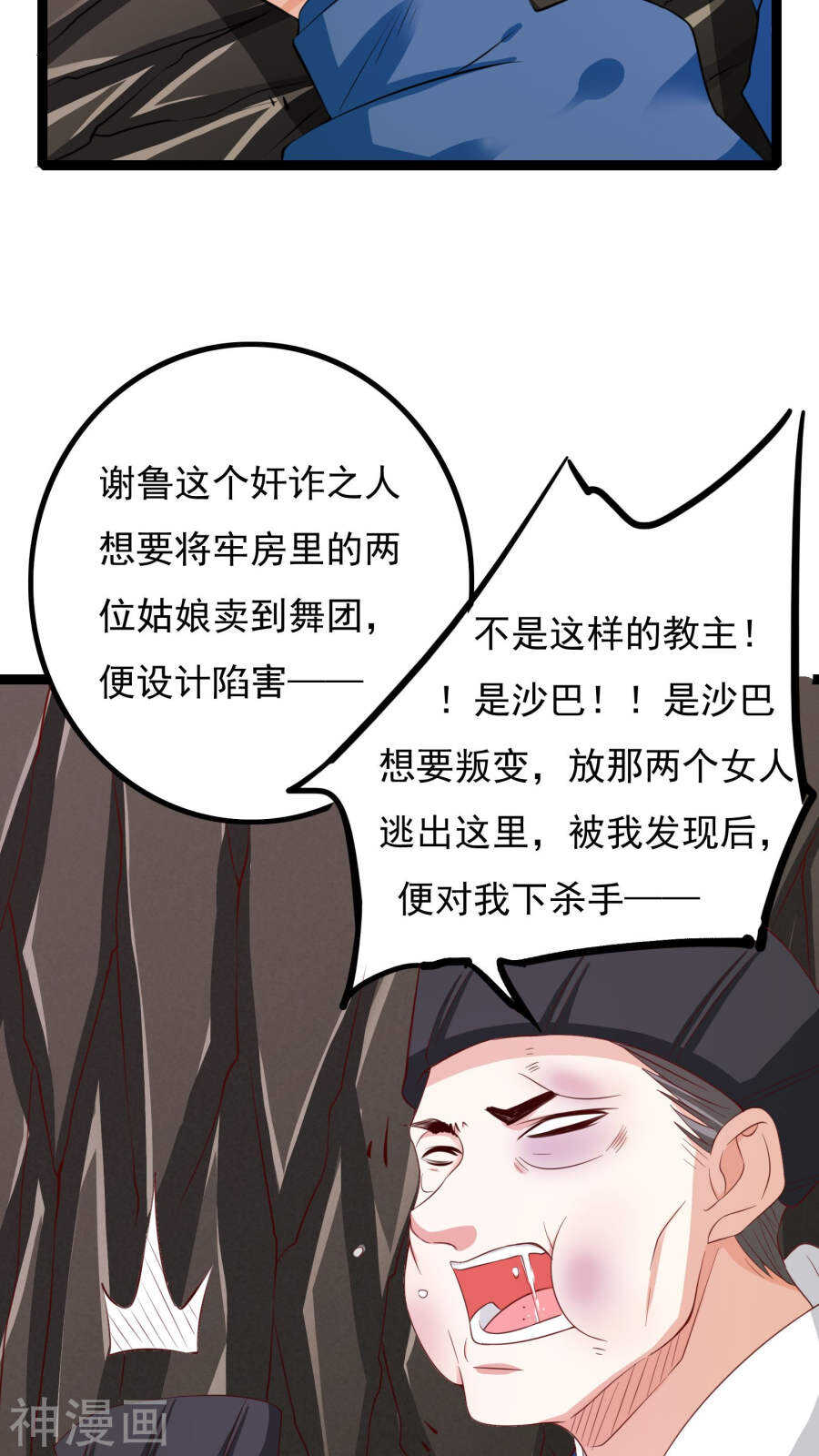 第39话(47P)-朕的皇后是武林盟主-二次元动漫（第14张）