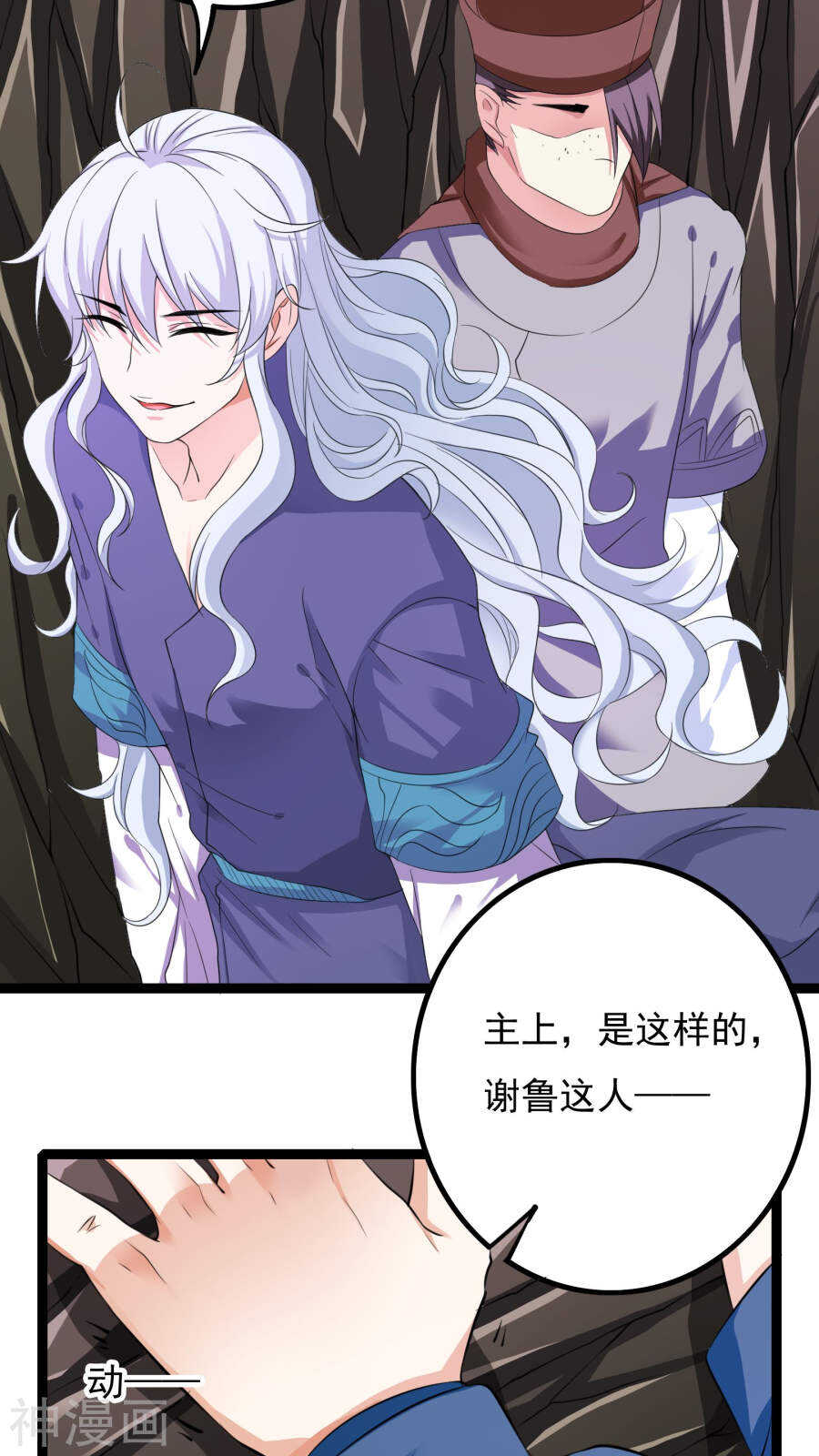 第39话(47P)-朕的皇后是武林盟主-二次元动漫（第13张）