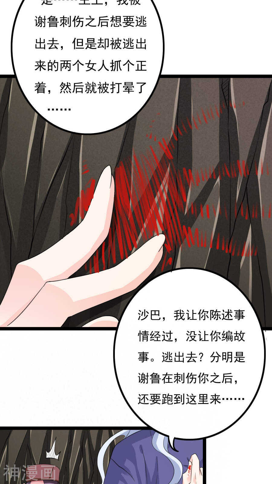 第39话(47P)-朕的皇后是武林盟主-二次元动漫（第19张）