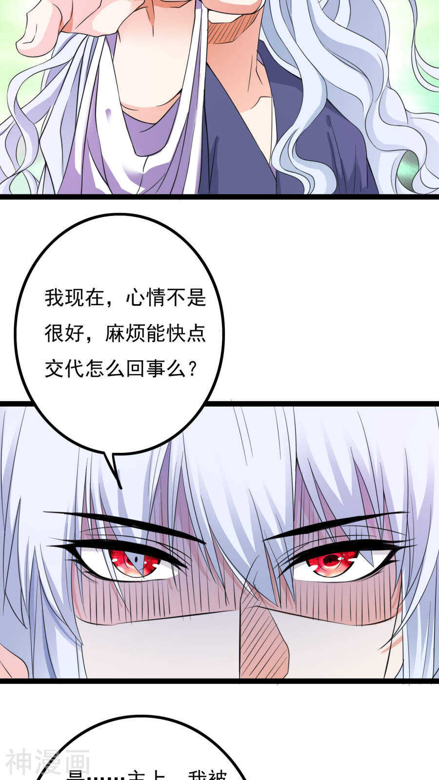 第39话(47P)-朕的皇后是武林盟主-二次元动漫（第18张）