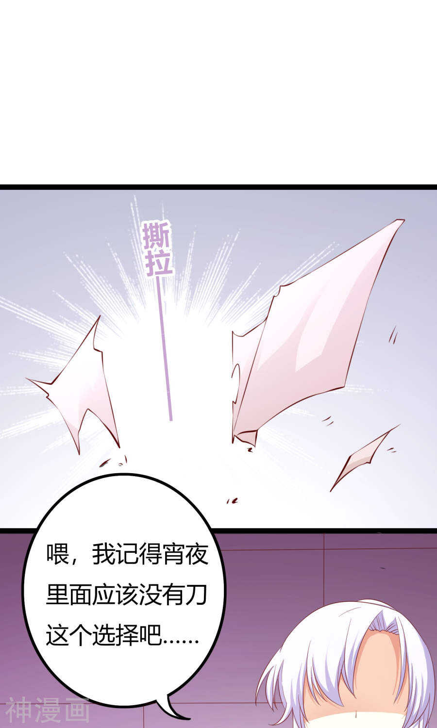 第40话(50P)-朕的皇后是武林盟主-二次元动漫（第8张）