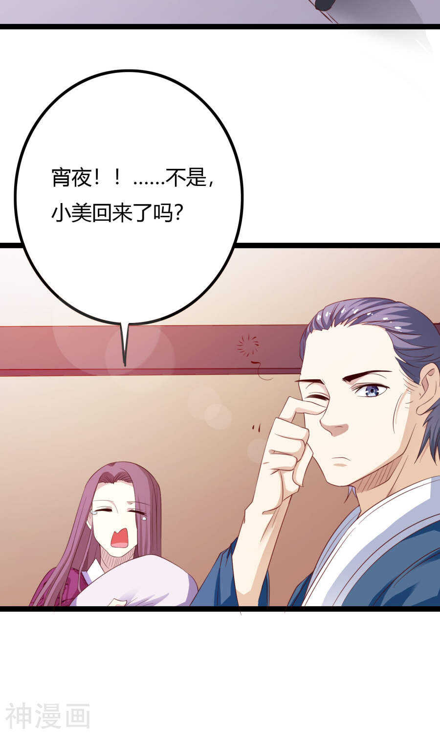 第40话(50P)-朕的皇后是武林盟主-二次元动漫（第14张）