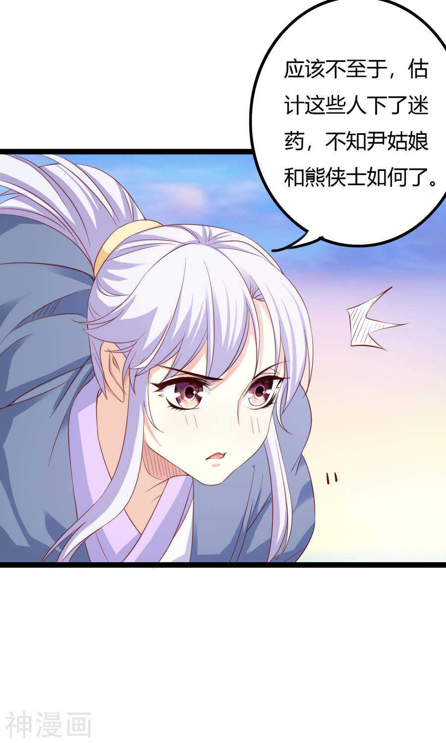 第40话(50P)-朕的皇后是武林盟主-二次元动漫（第23张）