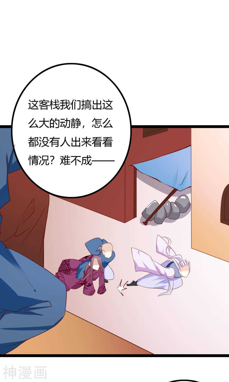 第40话(50P)-朕的皇后是武林盟主-二次元动漫（第22张）