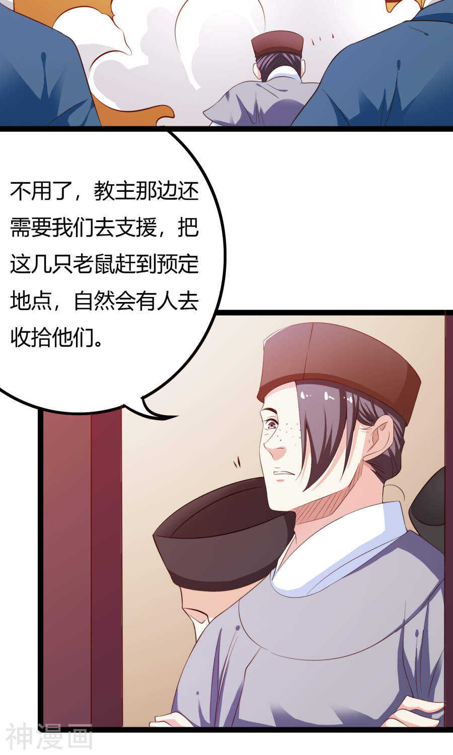 第40话(50P)-朕的皇后是武林盟主-二次元动漫（第21张）