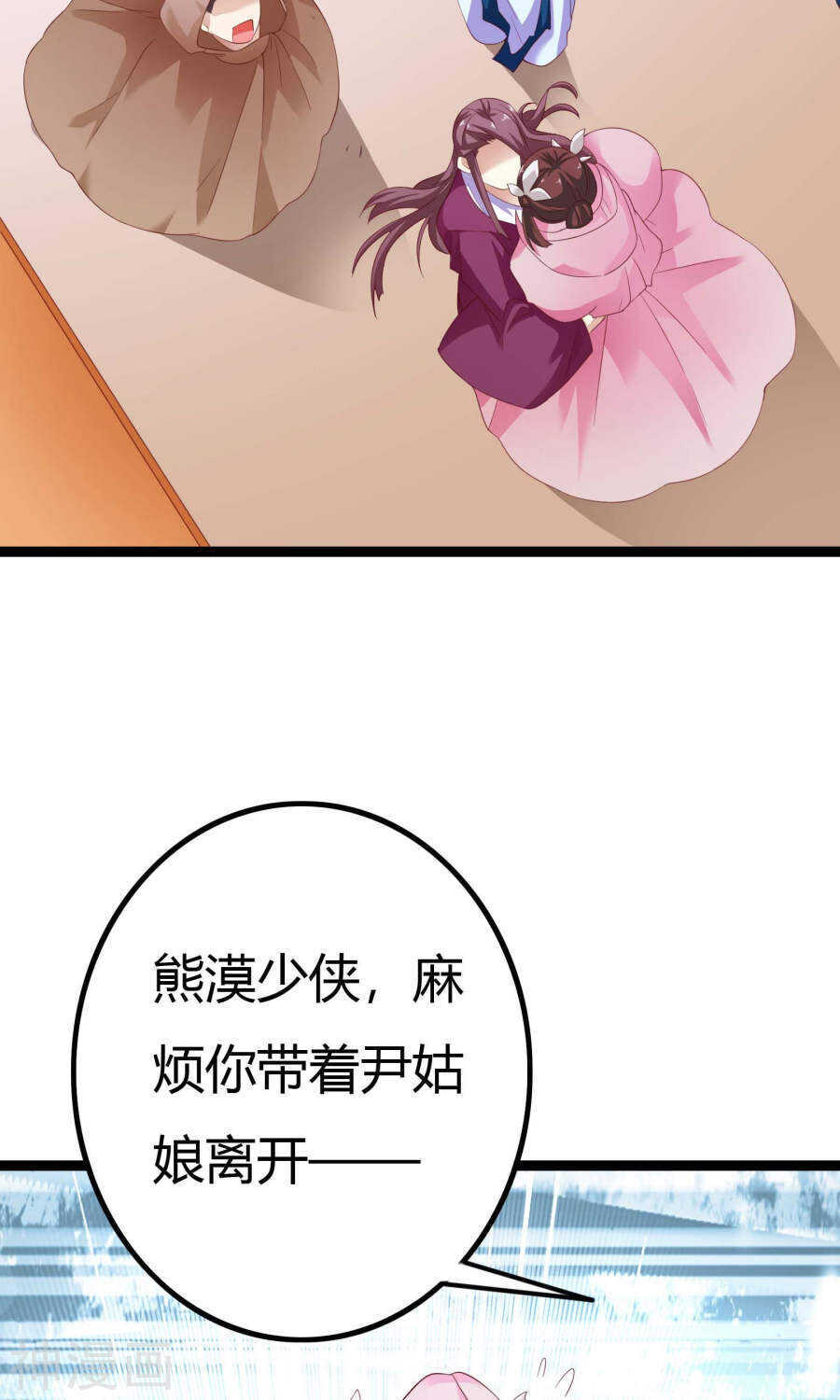 第41话(67P)-朕的皇后是武林盟主-二次元动漫（第11张）