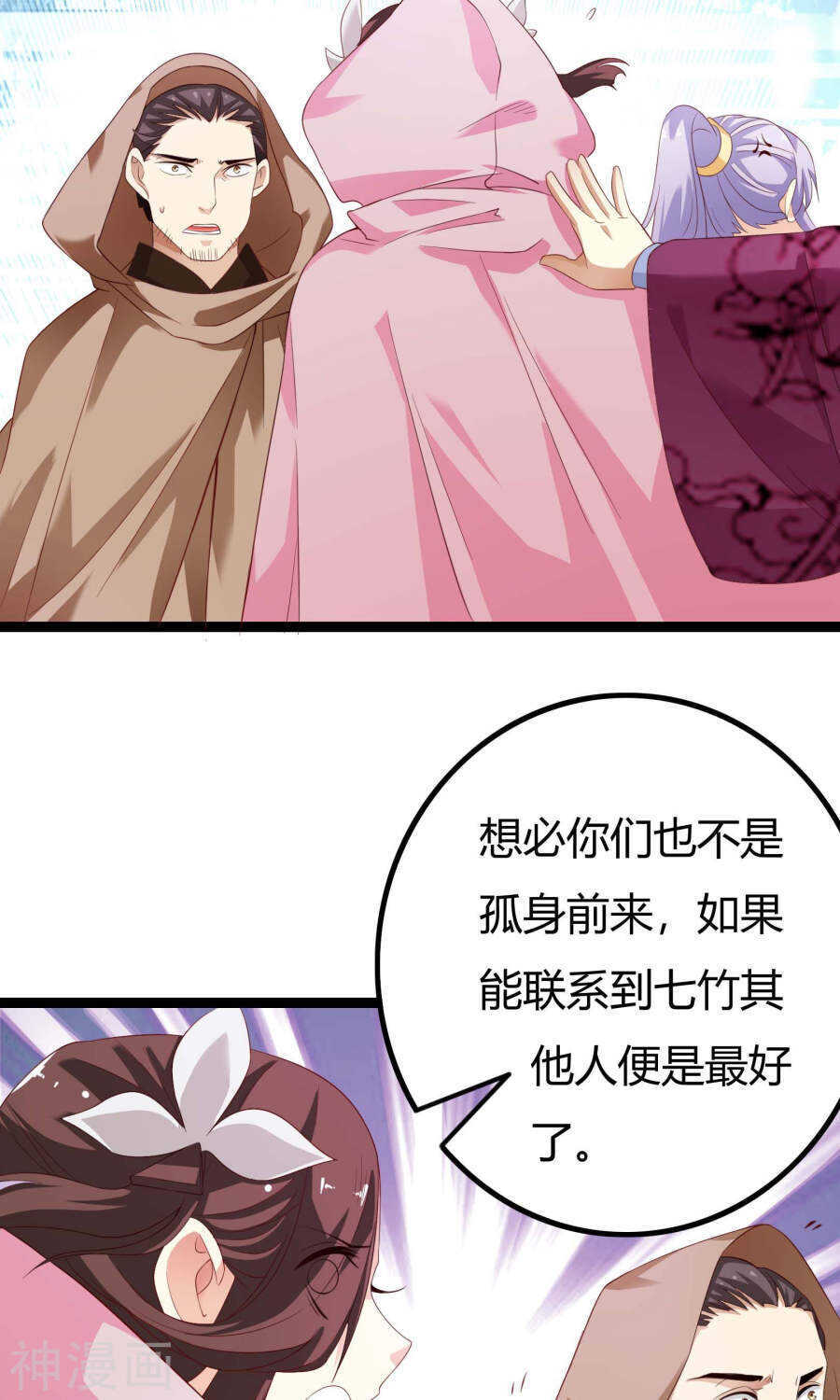 第41话(67P)-朕的皇后是武林盟主-二次元动漫（第12张）