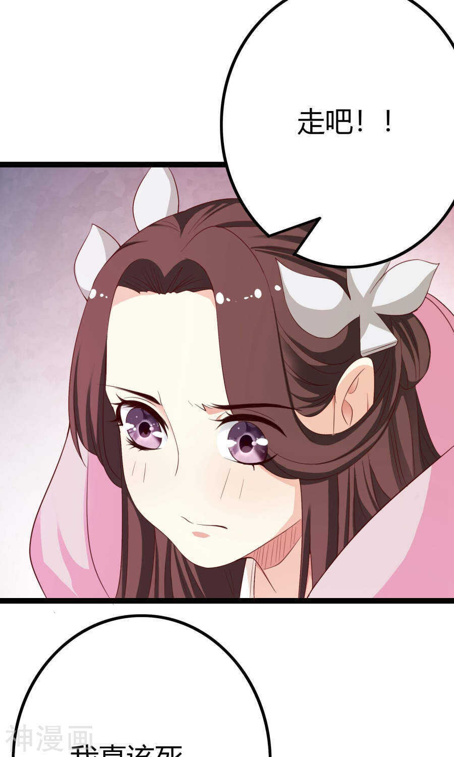 第41话(67P)-朕的皇后是武林盟主-二次元动漫（第16张）