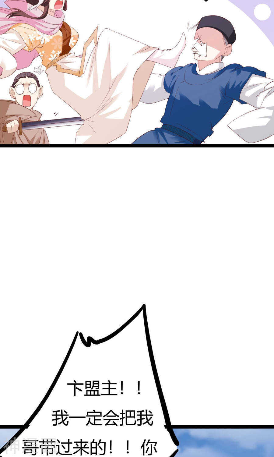 第41话(67P)-朕的皇后是武林盟主-二次元动漫（第18张）