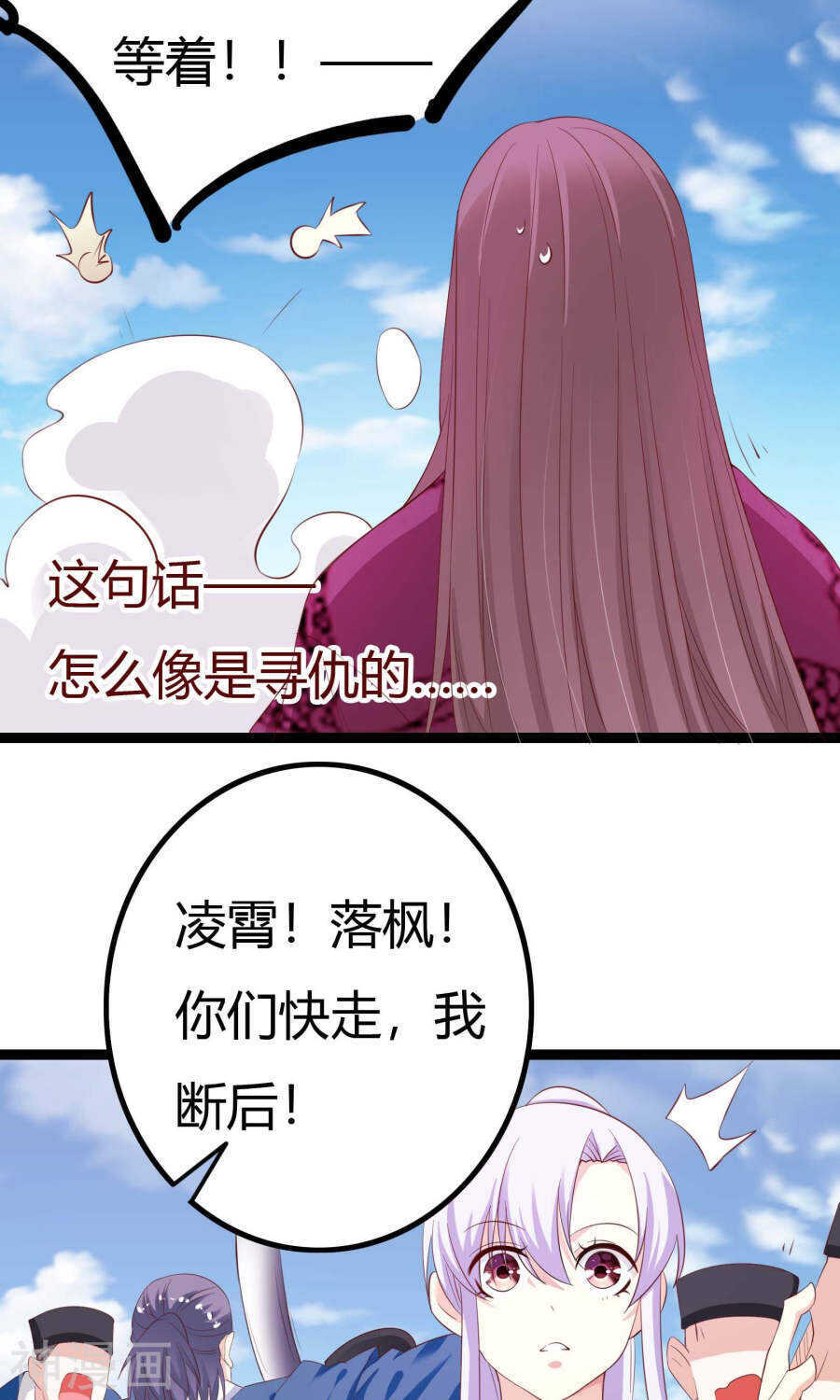 第41话(67P)-朕的皇后是武林盟主-二次元动漫（第19张）