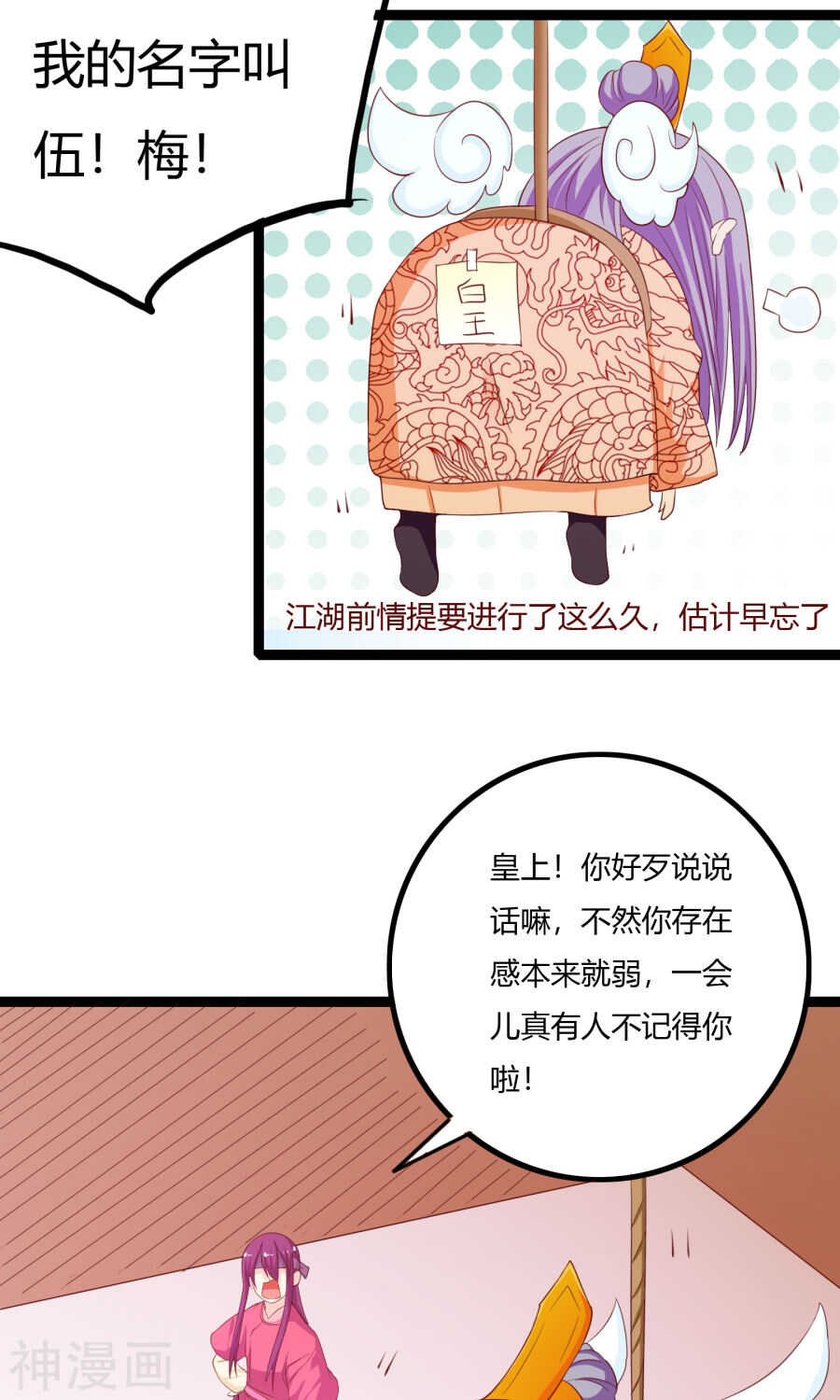 第42话(53P)-朕的皇后是武林盟主-二次元动漫（第4张）