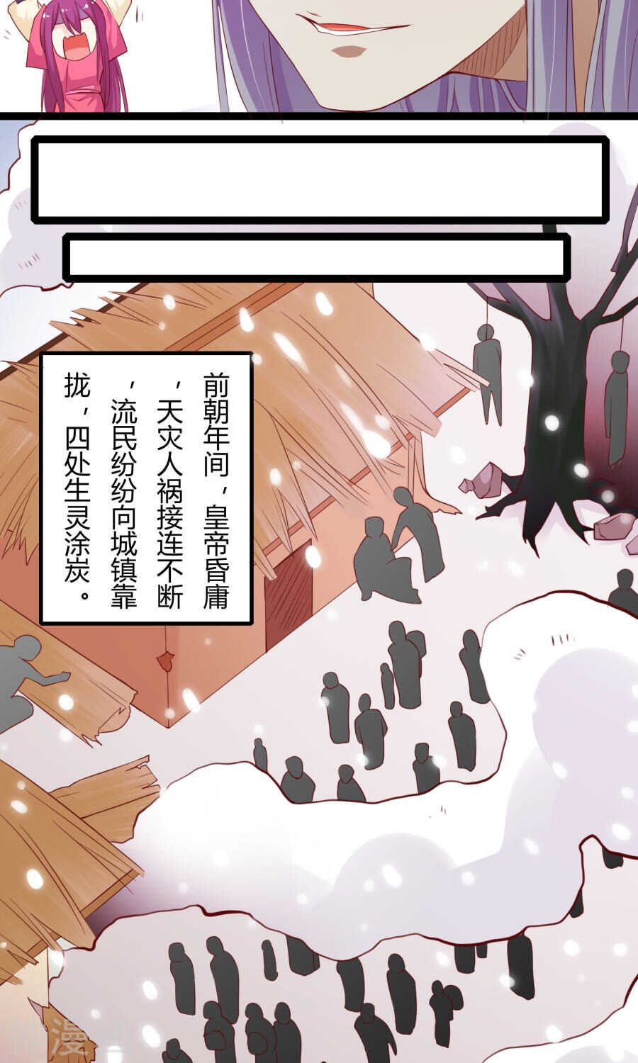 第42话(53P)-朕的皇后是武林盟主-二次元动漫（第6张）