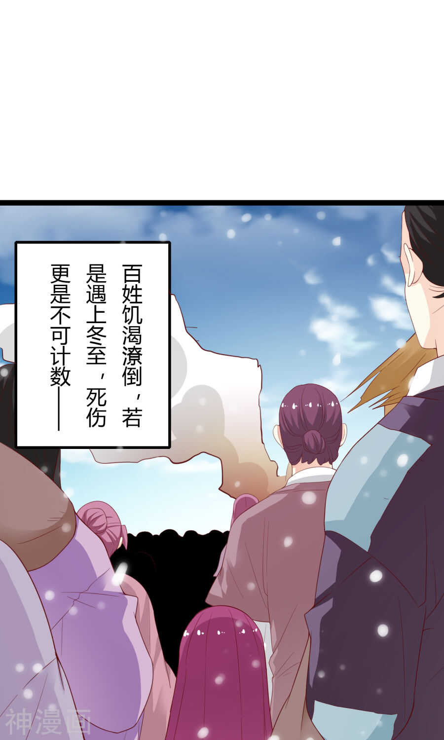 第42话(53P)-朕的皇后是武林盟主-二次元动漫（第8张）