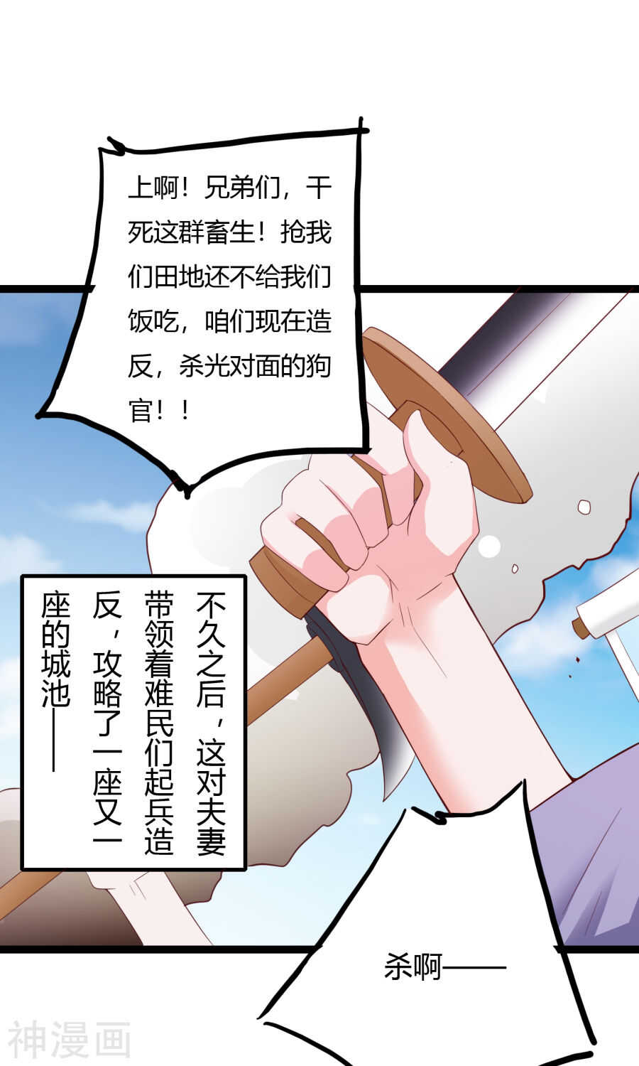 第42话(53P)-朕的皇后是武林盟主-二次元动漫（第15张）