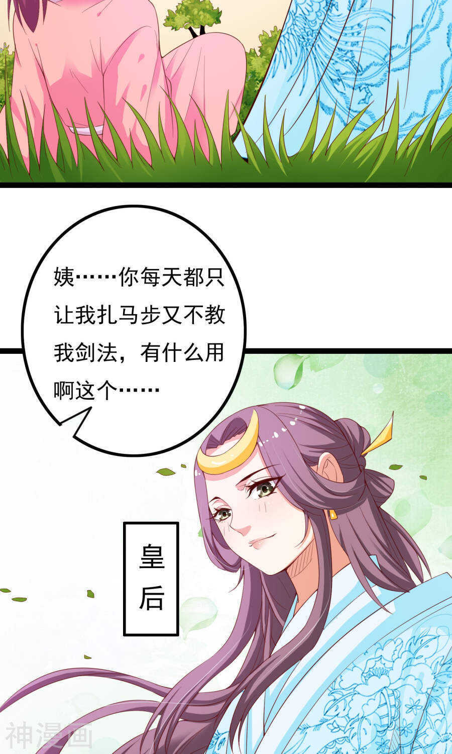第43话(50P)-朕的皇后是武林盟主-二次元动漫（第5张）