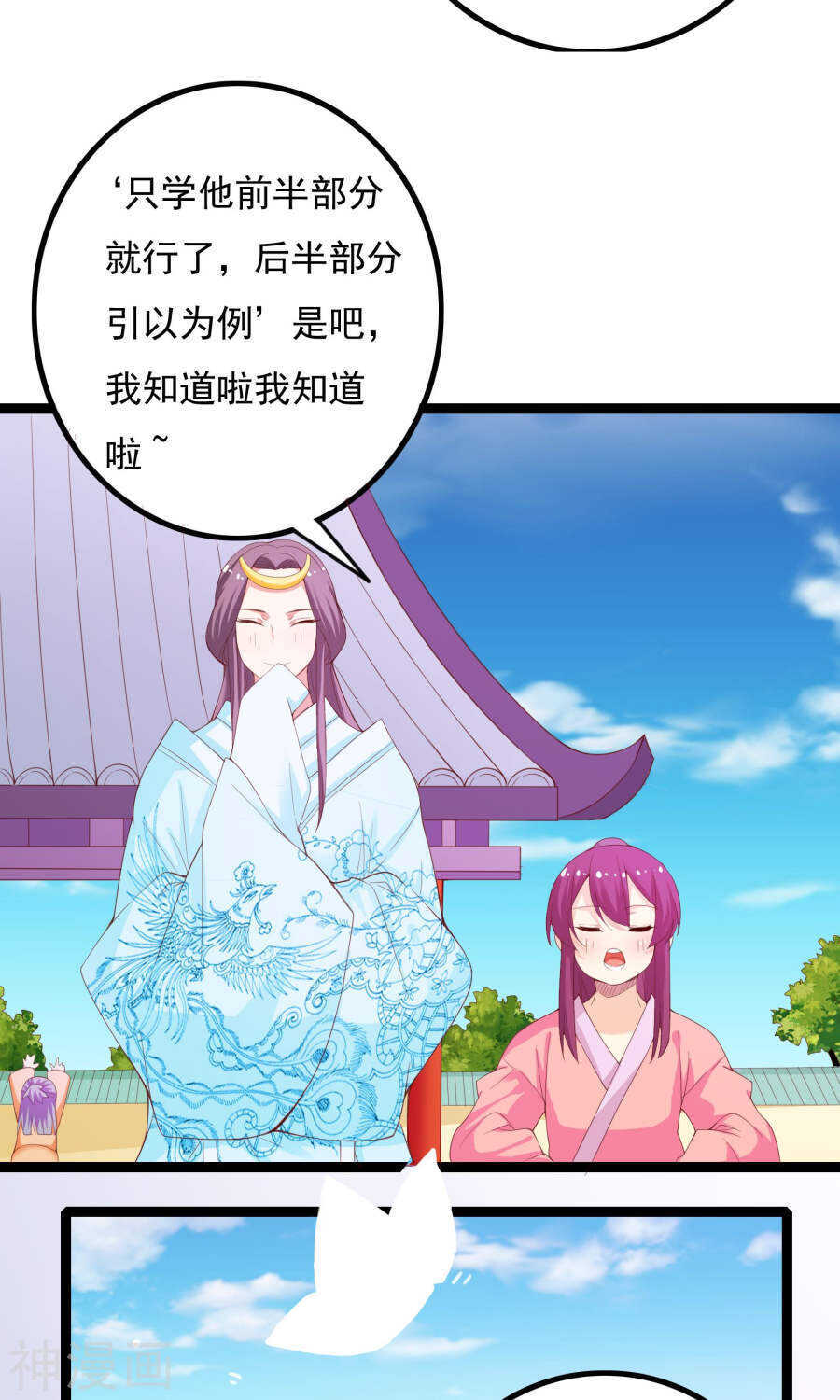 第43话(50P)-朕的皇后是武林盟主-二次元动漫（第8张）