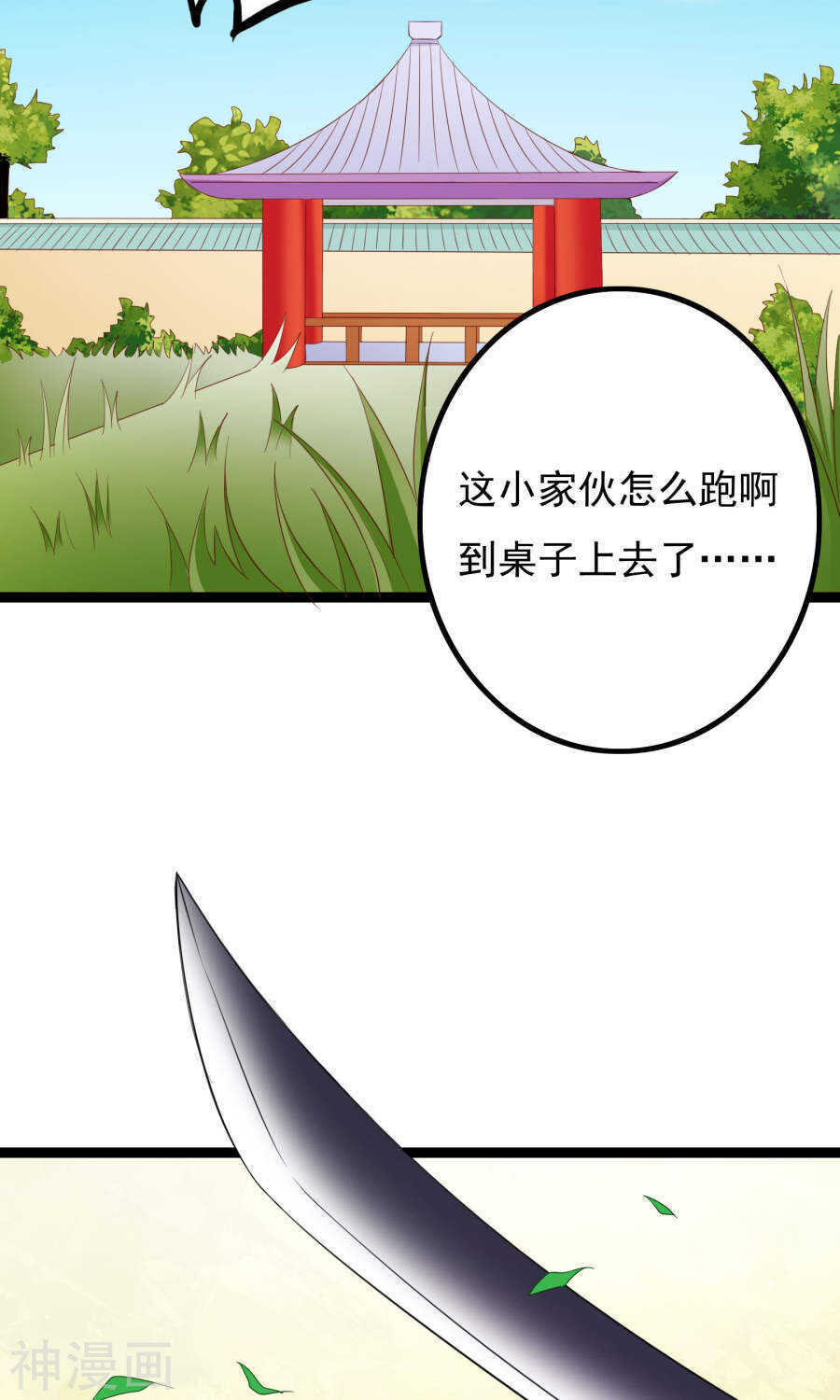 第43话(50P)-朕的皇后是武林盟主-二次元动漫（第11张）