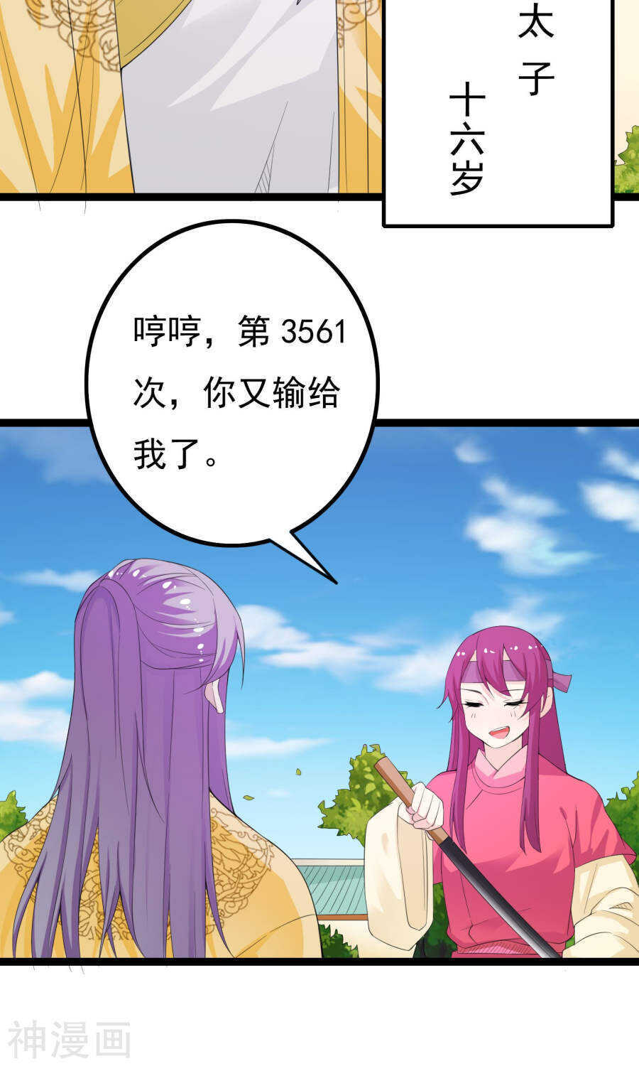 第43话(50P)-朕的皇后是武林盟主-二次元动漫（第14张）