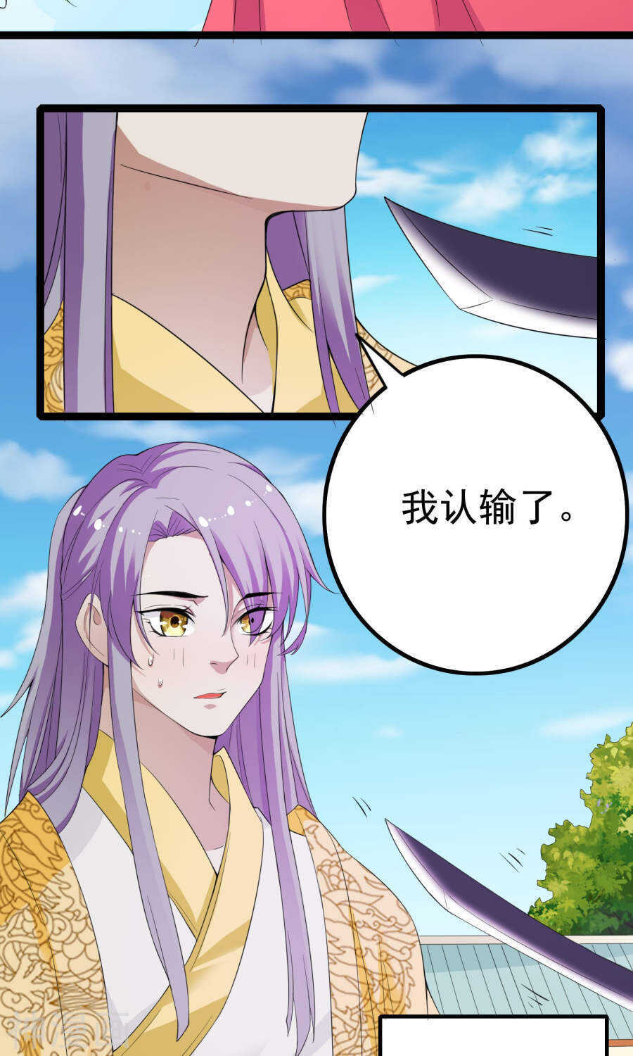 第43话(50P)-朕的皇后是武林盟主-二次元动漫（第13张）