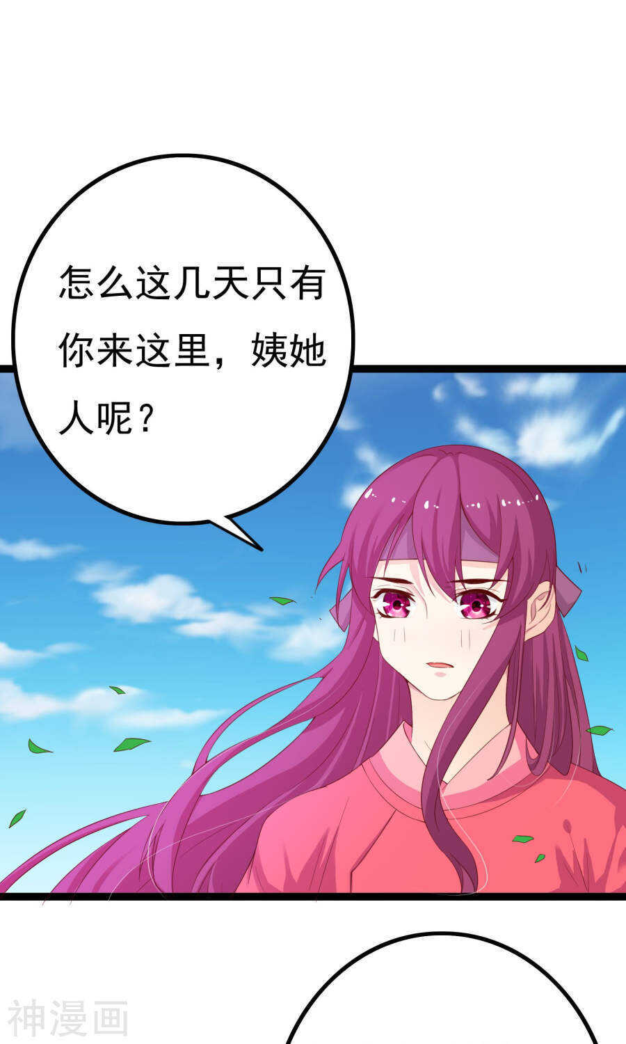 第43话(50P)-朕的皇后是武林盟主-二次元动漫（第15张）