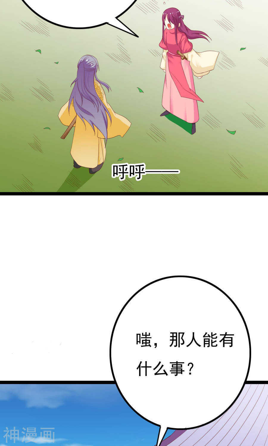 第43话(50P)-朕的皇后是武林盟主-二次元动漫（第18张）